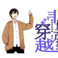 非产量型穿越