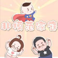 非模范家庭