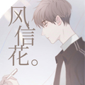 风信花