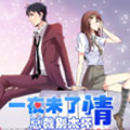 一夜未了情总裁别太坏