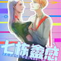 七栋灵感