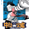 中华字库