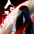 人骨手镯