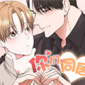 你们同居了？