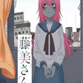僵尸美少女藤美同学