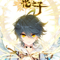 光之子
