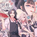 冥府咖啡屋