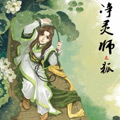 净灵师之狐