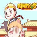 叫我万小岁