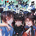 叫我师弟
