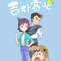 吉朴赛吧