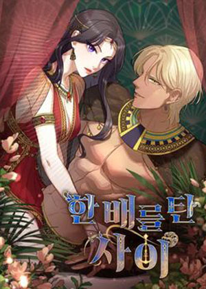同船之系