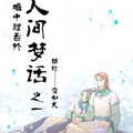 塘中鲤番外
