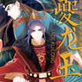 夔龙玉