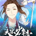 大宋少年志