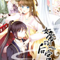 女帝的后宫