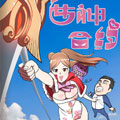 女神合约