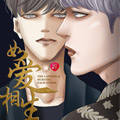 如爱相生