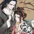 孟婆追夫记