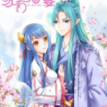 家有鬼妻