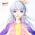 山海符