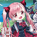 幼女无双