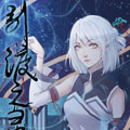 引渡之灵