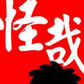 怪哉漫画