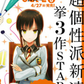 恋爱禁止学园