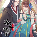 悍妃当家：冷王请自重