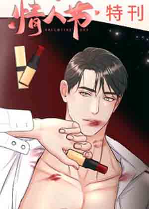 情人节特刊