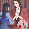 情根深种