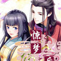 惊梦后宫