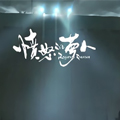愤怒的萝卜