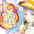 拎猫入住