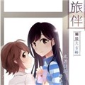 旅伴