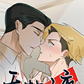 无赖之夜