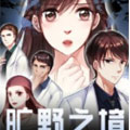 旷野之境·消失的流沙
