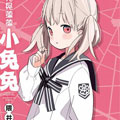 晃晃荡荡小兔
