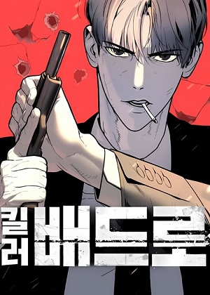 杀手巴德罗