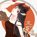 来和妖怪谈谈