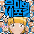 柔美的细胞小将