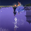 梦千年（仙剑官漫）