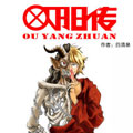 欧阳传2