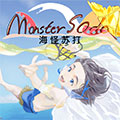 海怪苏打