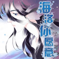 海洛你愿意