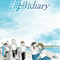 海街日记