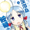 深海鱼鮟鱇小姐姐