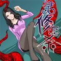 灵修恋杀