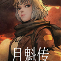 灵笼·月魁传